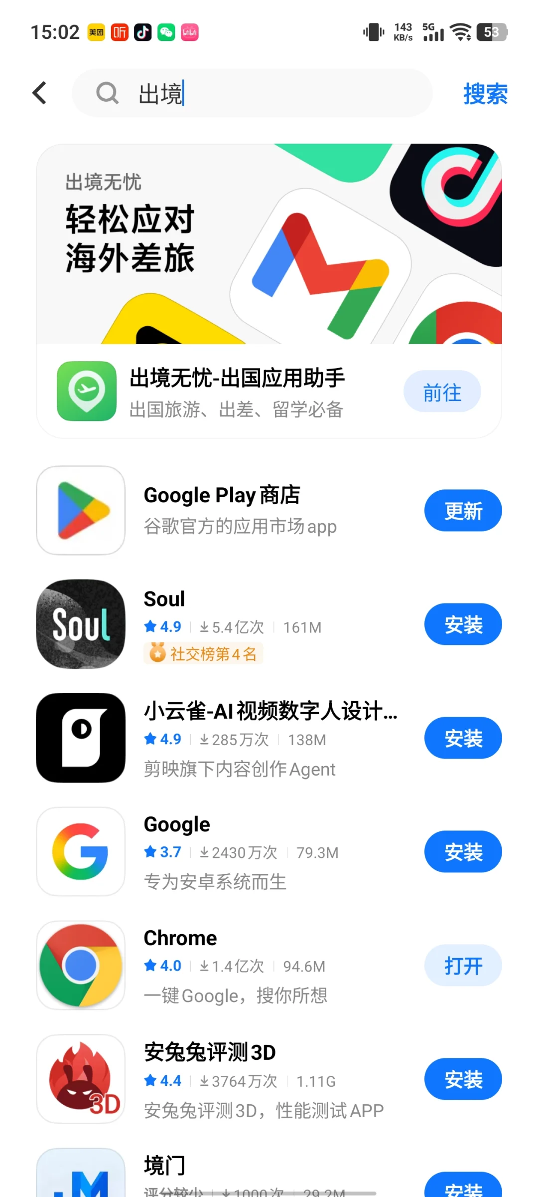 vivo手机装境外app
