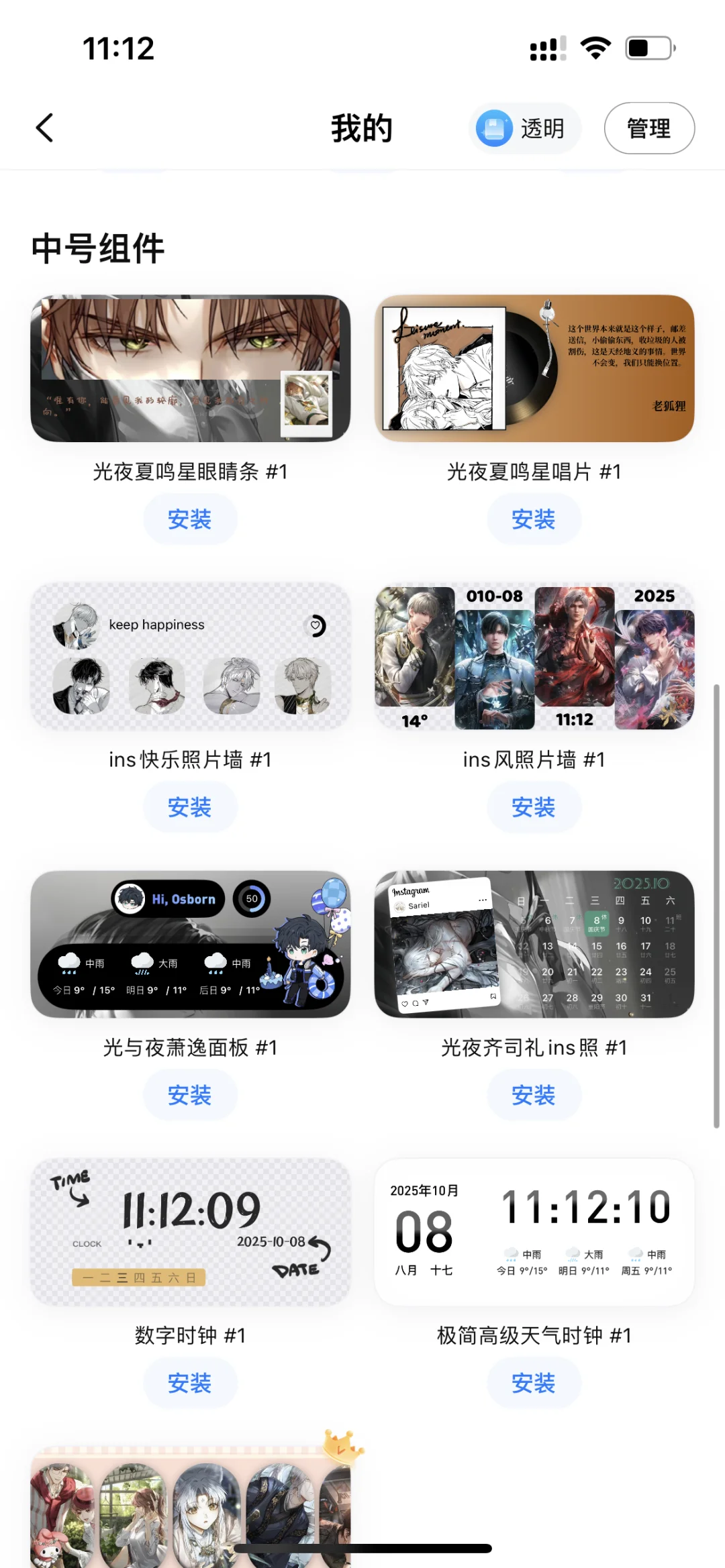 ios乙游桌面教程有!