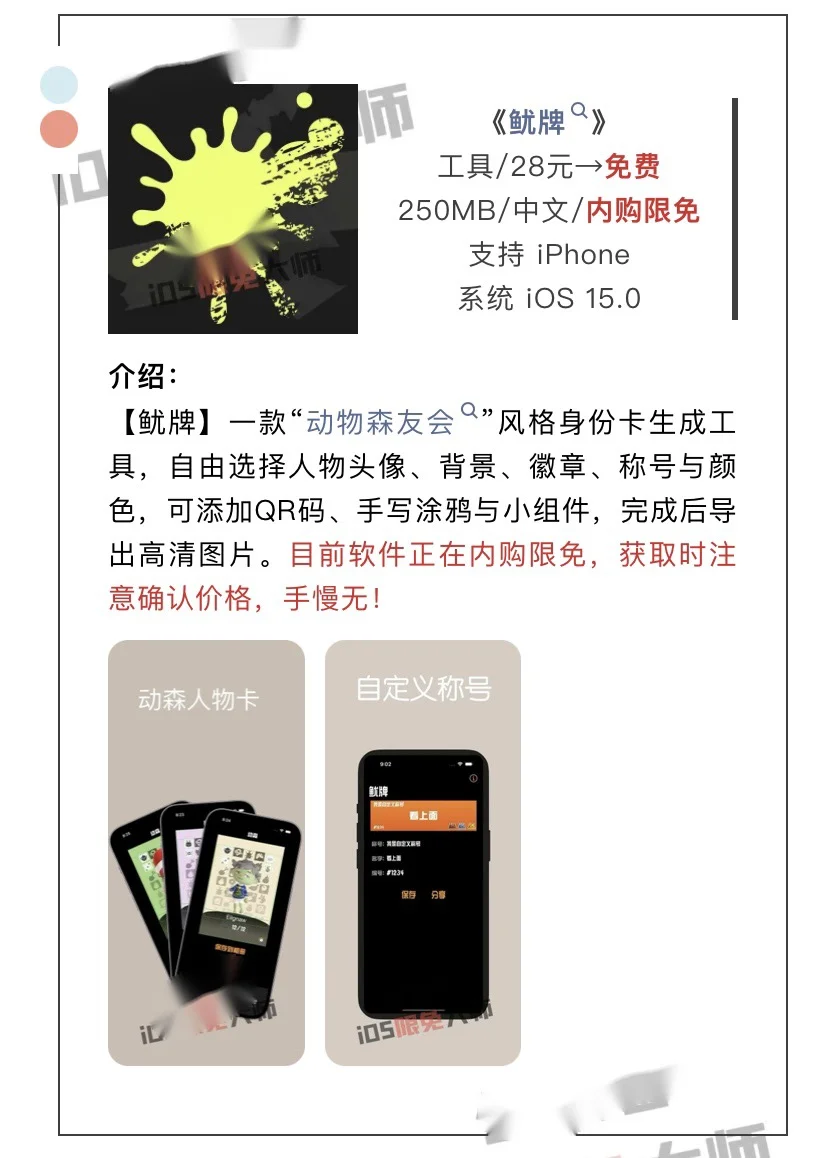 10月2日精选iOS限免软件