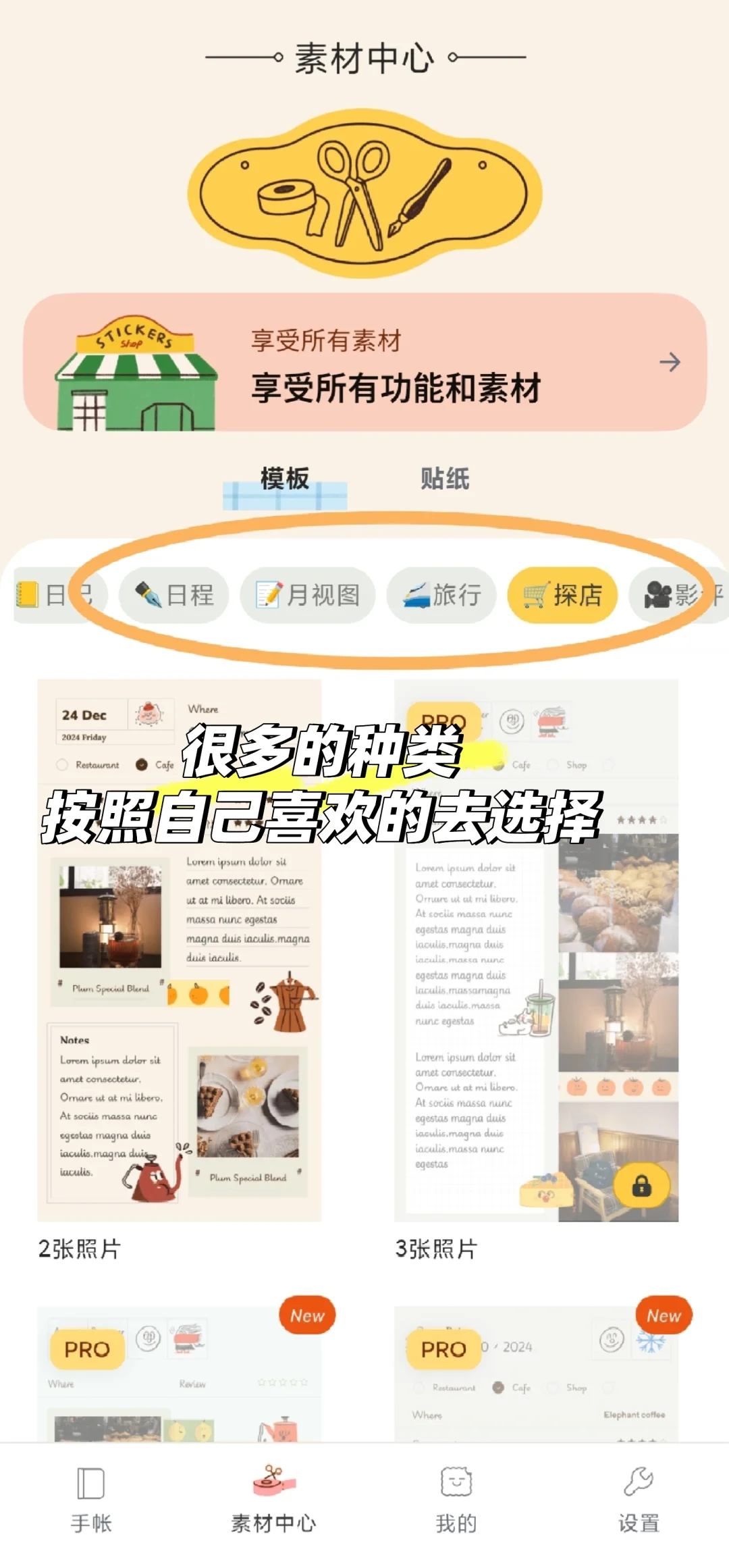 给大家推荐一个手账app！！