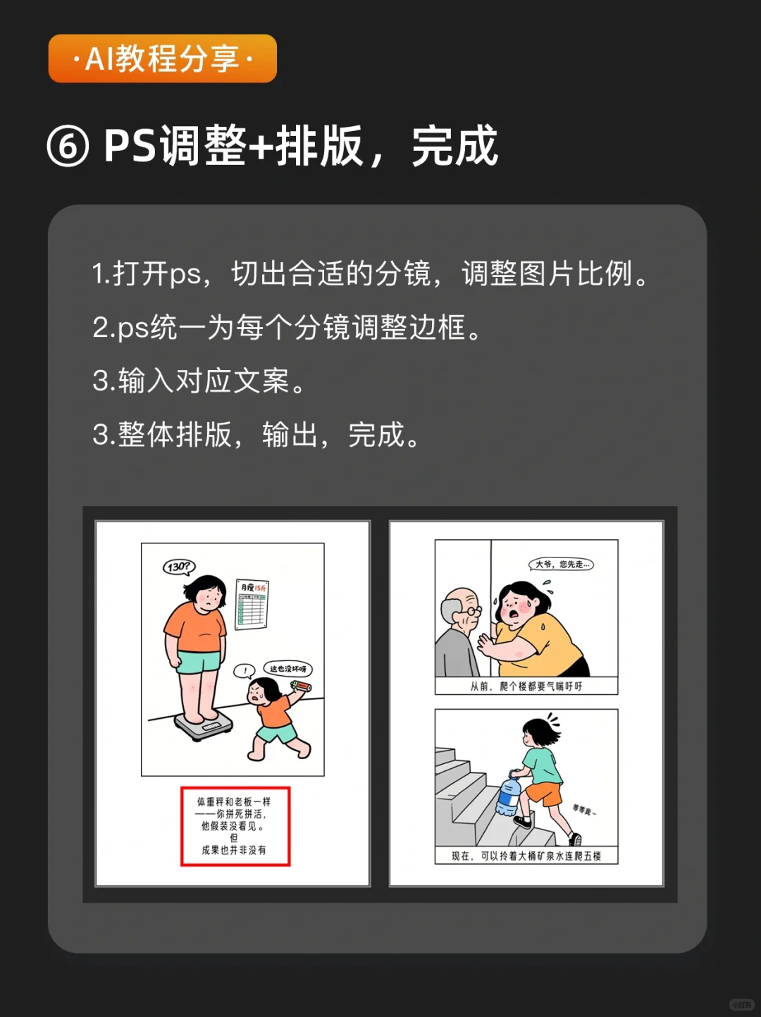 手把手教你用AI制作条漫‼️教程巨详细