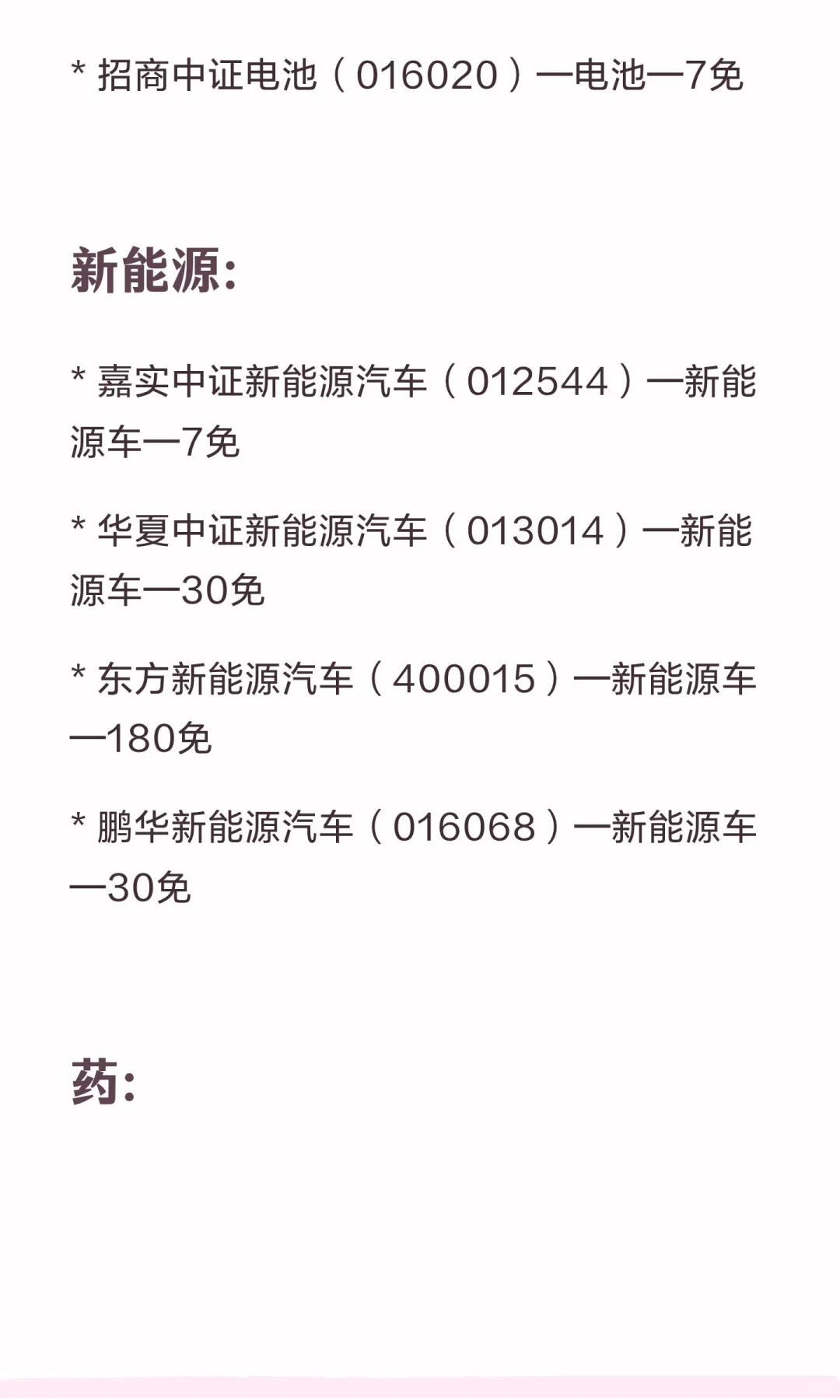 10🈷️需要重点关注的热门板块基金合集
