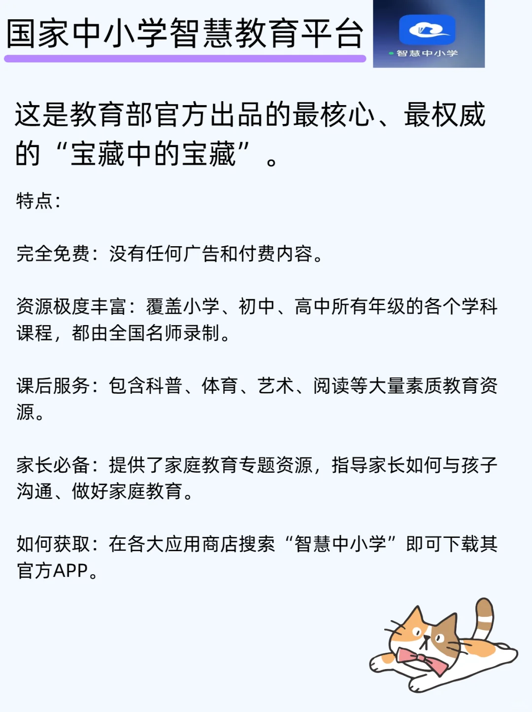 国家给小学生的10款宝藏APP