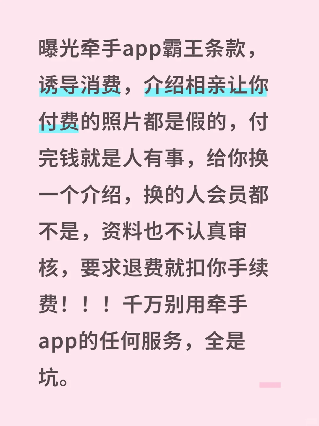曝光诈骗平台牵手app