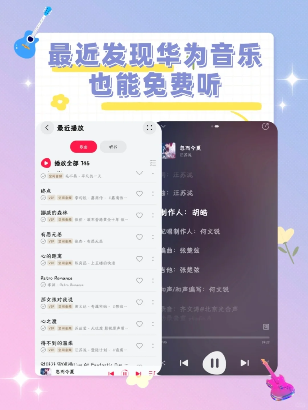 鸿蒙5.1真香~华为音乐免费听