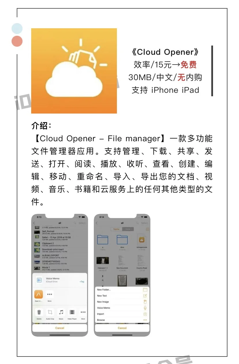 10月17日精选iOS限免软件