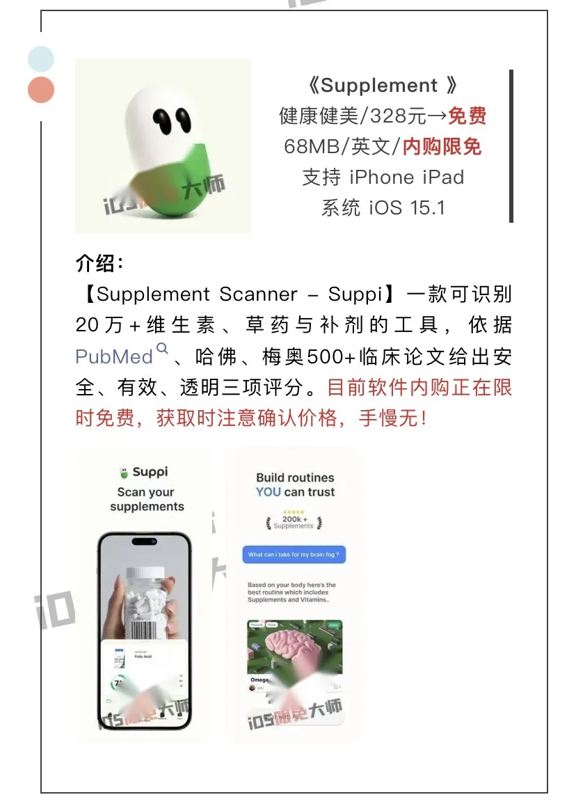 10月5日精选iOS限免软件