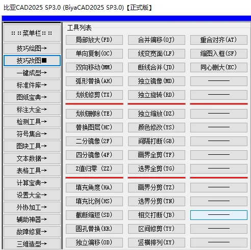 CAD机械插件——比亚CAD