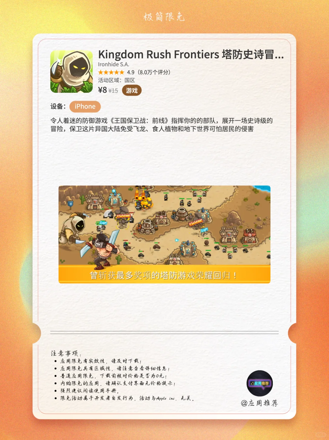 9 月 25 日 iOS 限免盘点