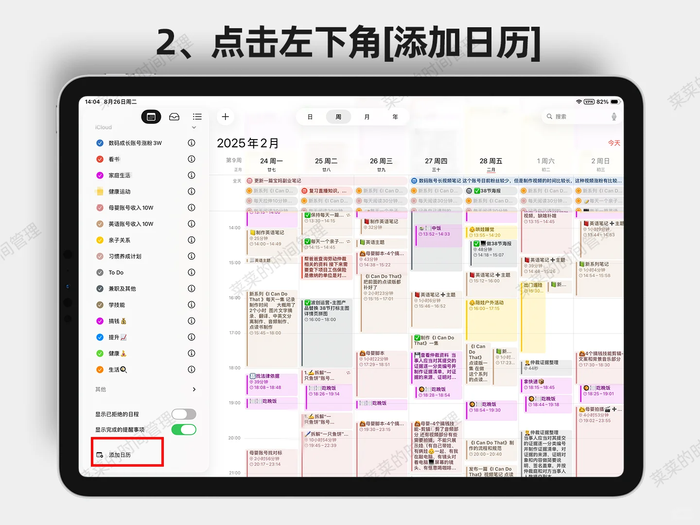 没想到最强手帐软件居然是苹果日历 👍