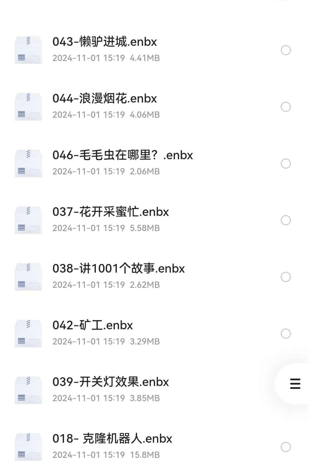希沃白板小游戏课件(无偿)