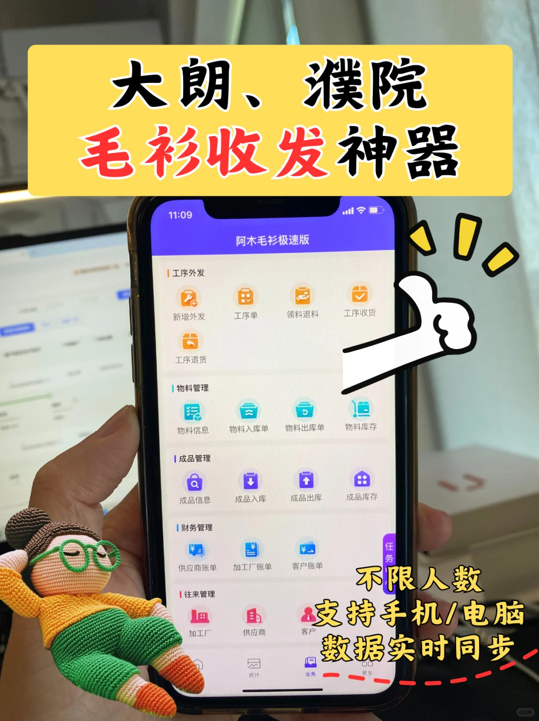 大朗、濮院毛衫人，这软件不火没道理！