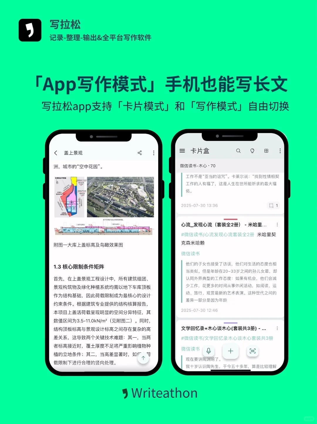 Writeathon写拉松：超好用的写作软件👍