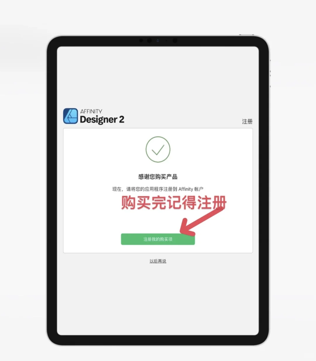 突发!affinity 三件套iPad版限免了！