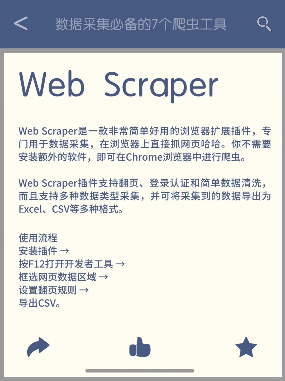 我宣布！这7个Python爬虫工具直接封神！