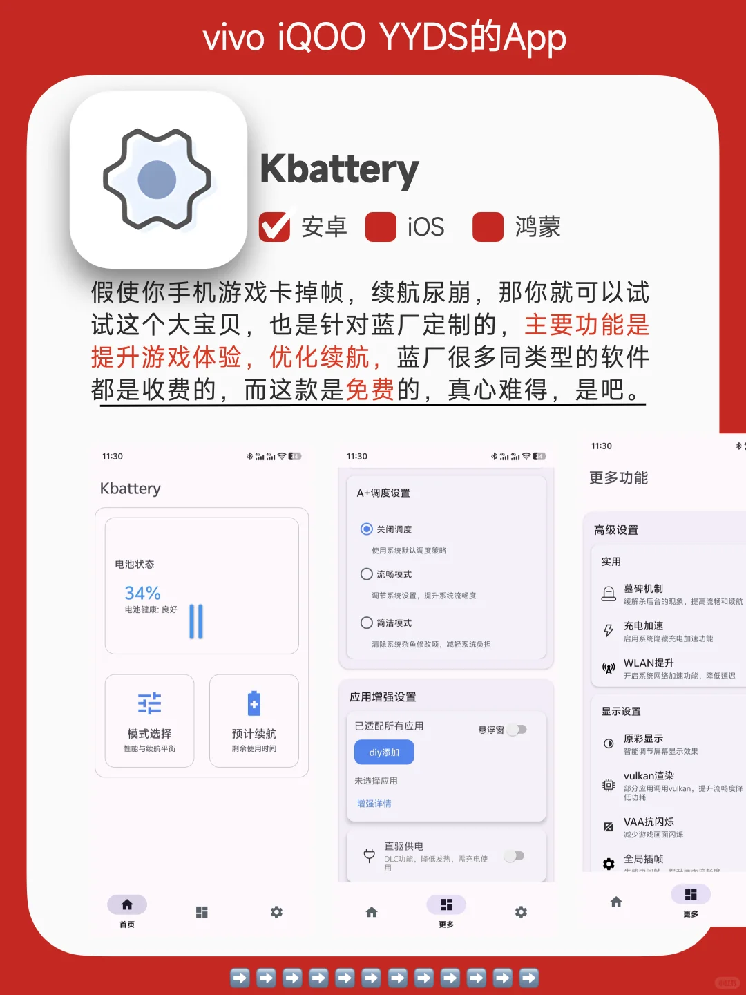vivo iQOO隐藏外挂，4个神器，不装亏了