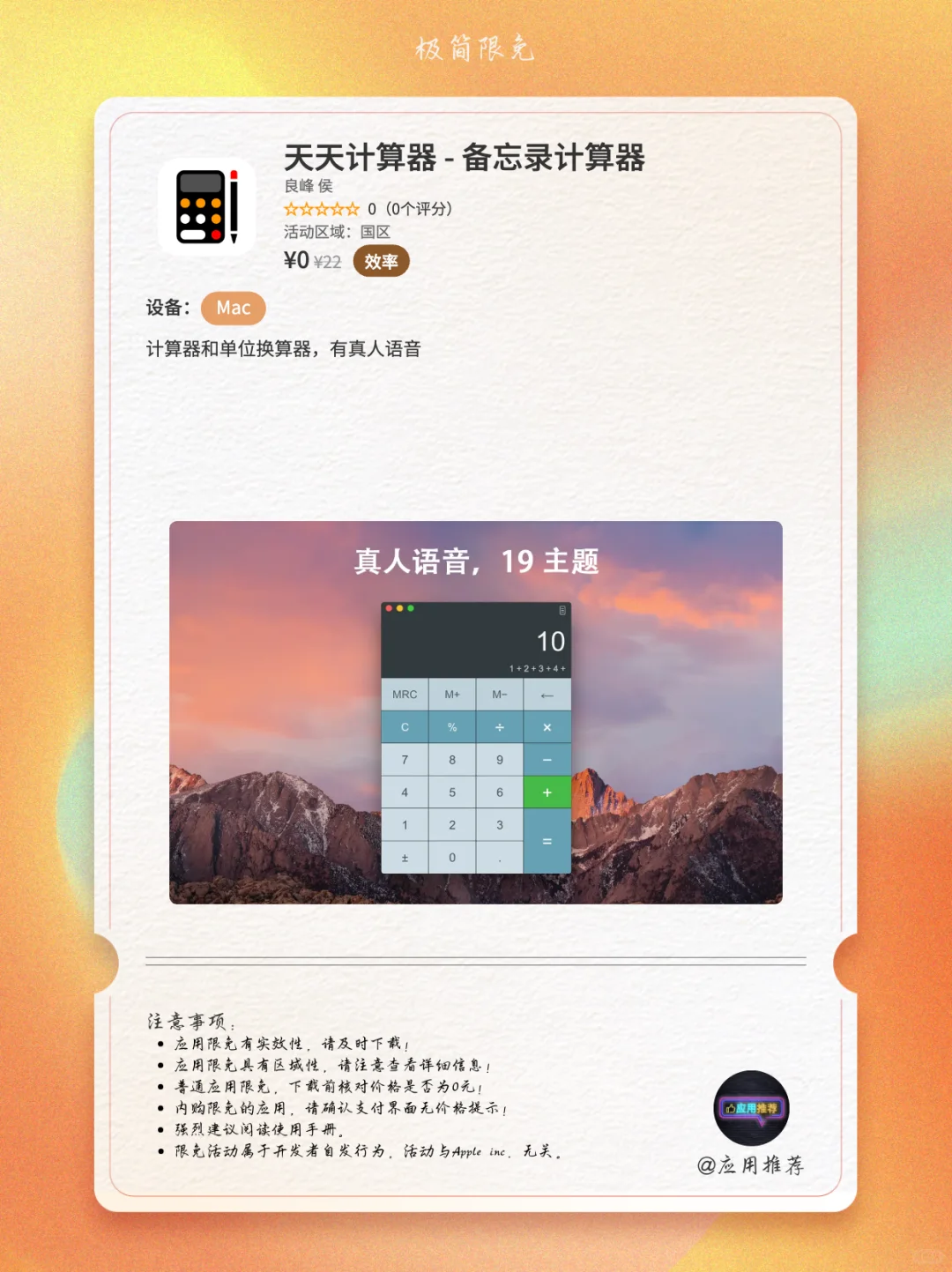9 月 26 日 iOS 限免这谁顶得住！