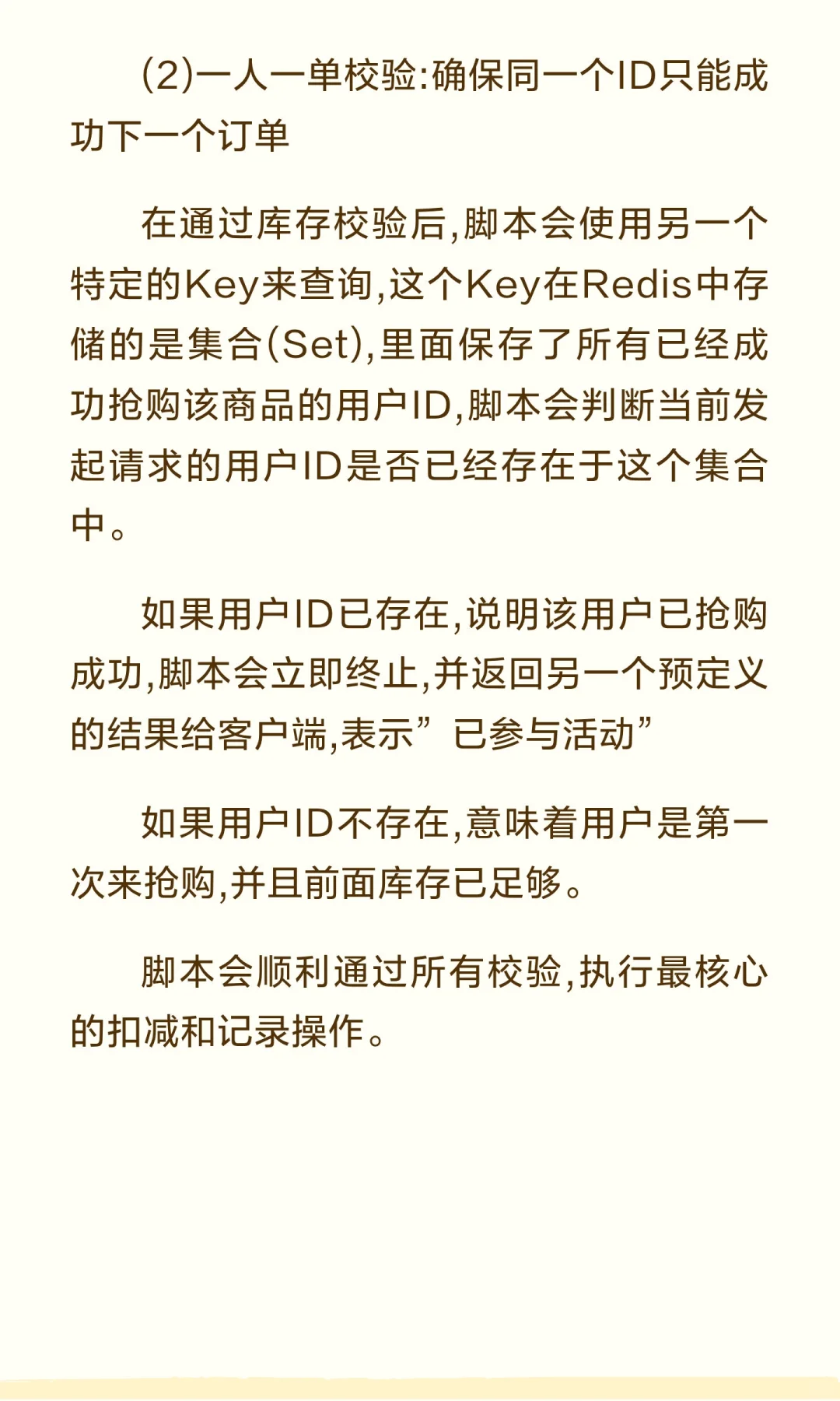 Lua 脚本实现原子性