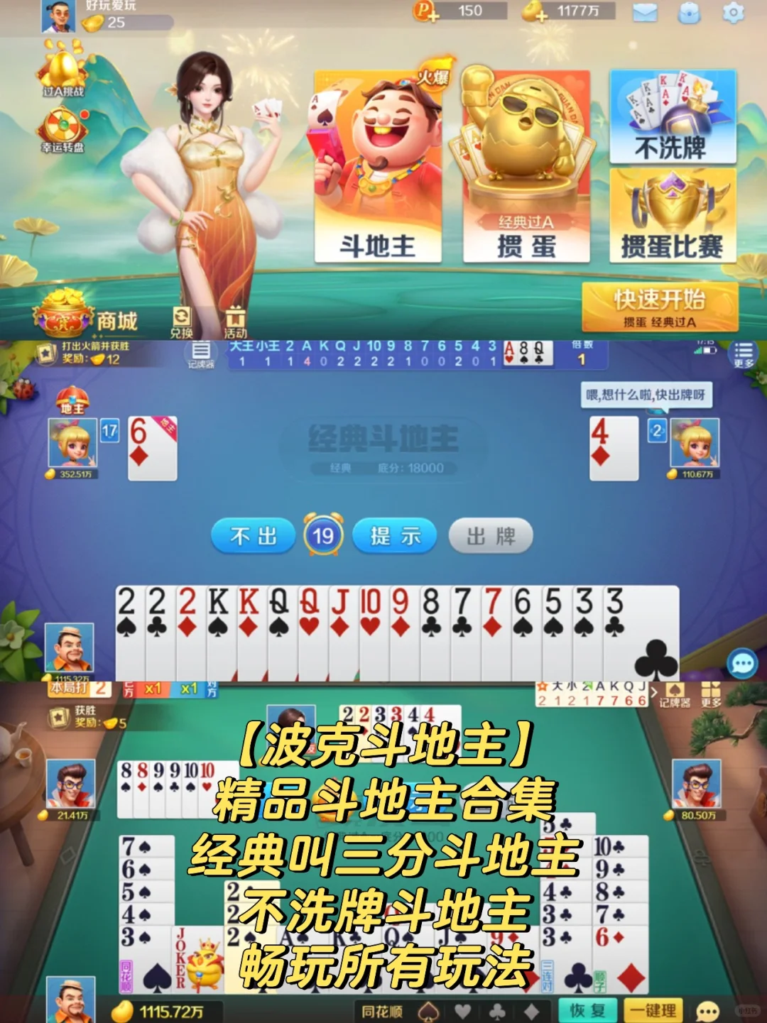 经典斗地主游戏排行榜前十名