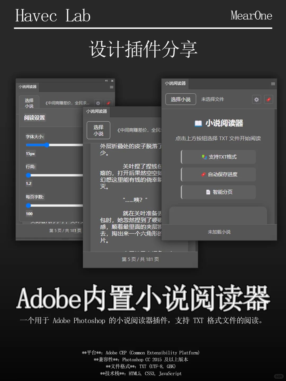 设计插件分享｜Adobe内置小说阅读器