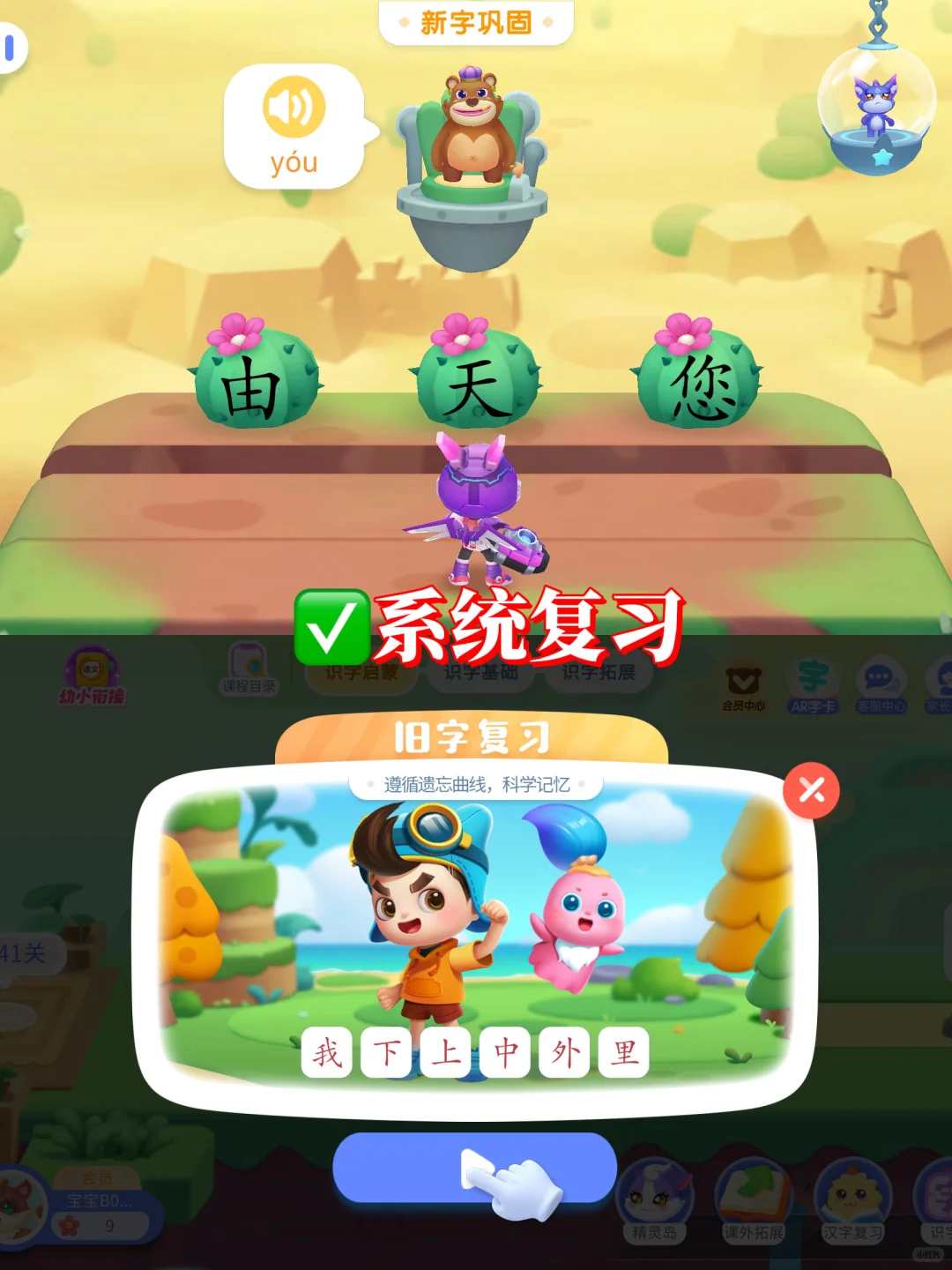 识字1000+的法宝，原来是宝宝巴士汉字APP！