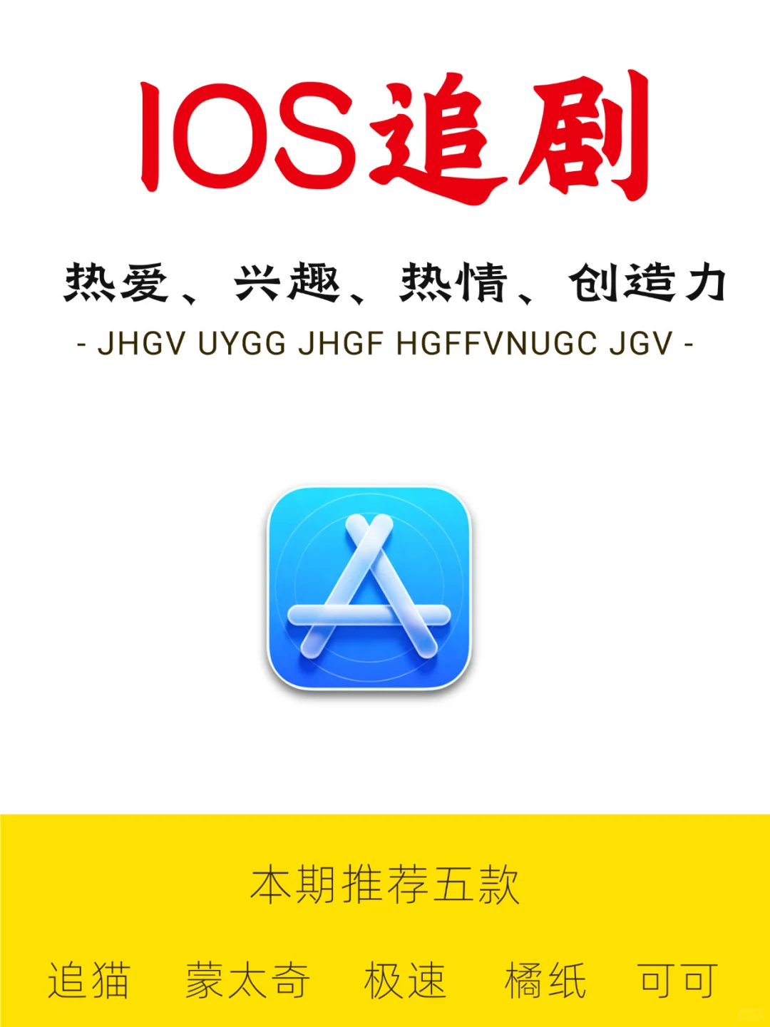 意想不到！ios小众追剧APP也有？🧐