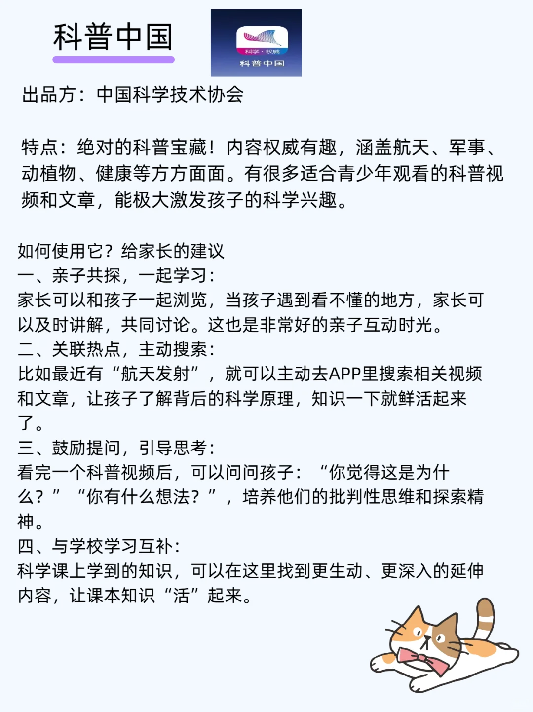 国家给小学生的10款宝藏APP