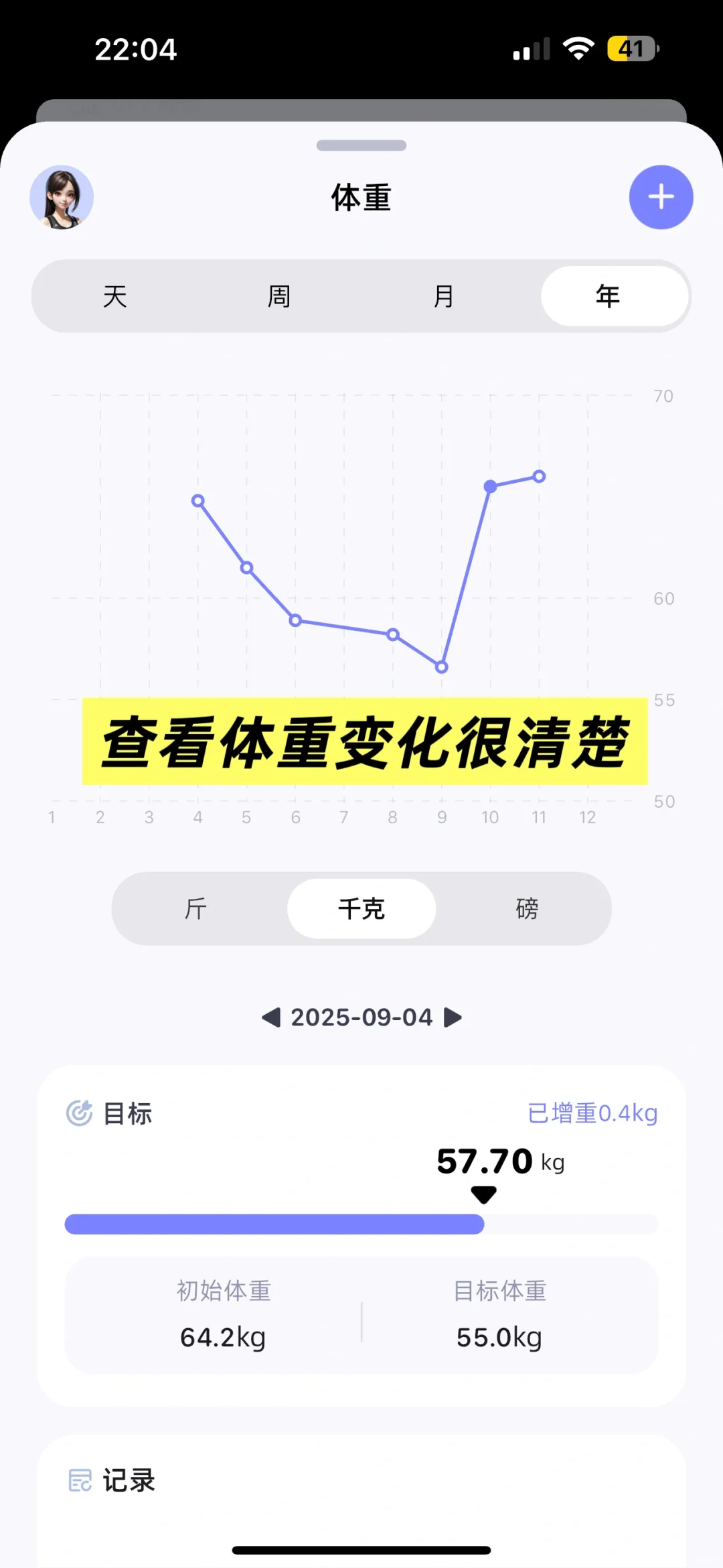 节后用这款减肥软件轻松瘦出好身材