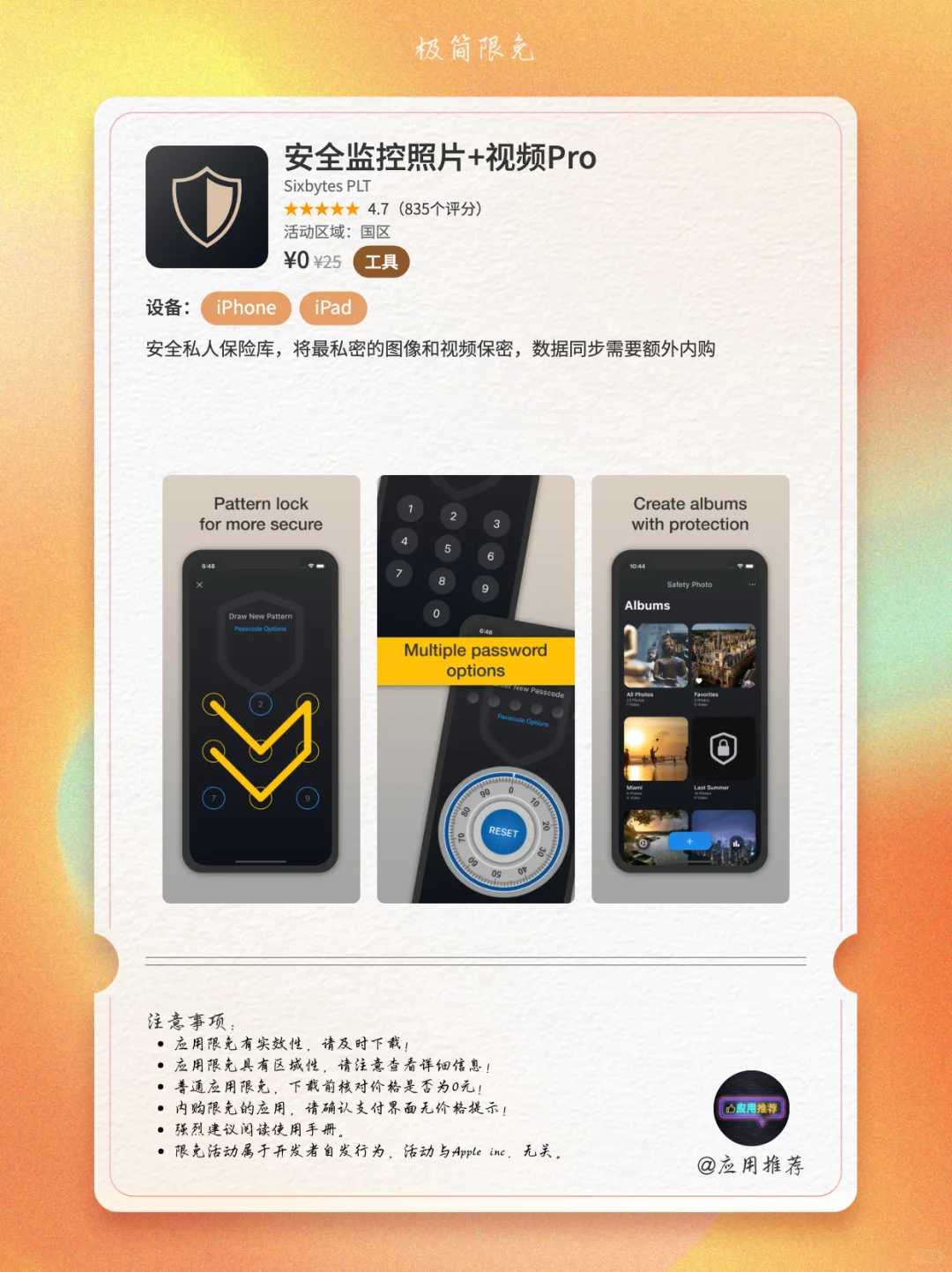 9 月 25 日 iOS 限免盘点