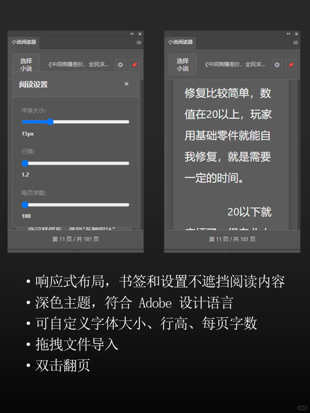 设计插件分享｜Adobe内置小说阅读器