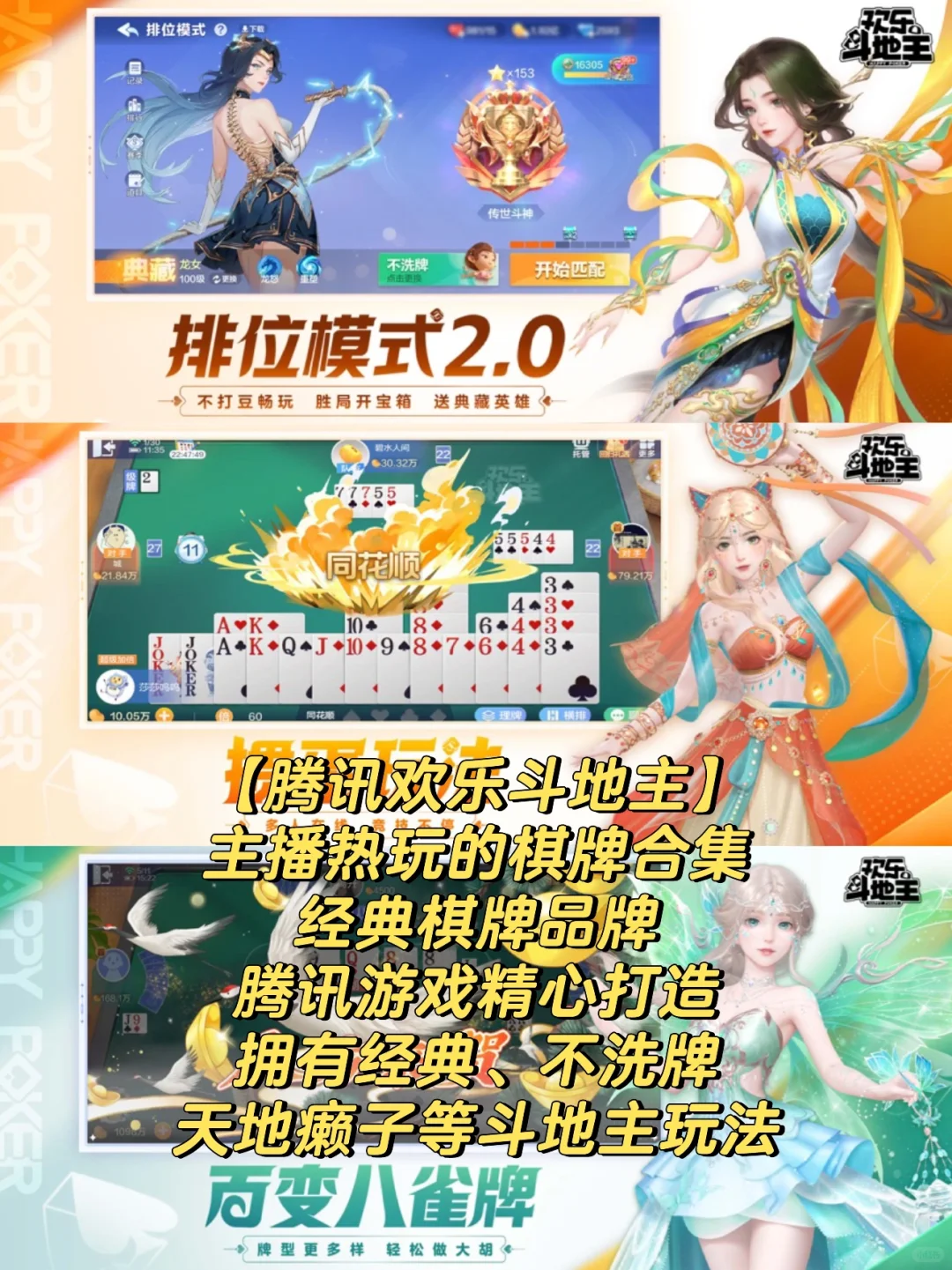 经典斗地主游戏排行榜前十名