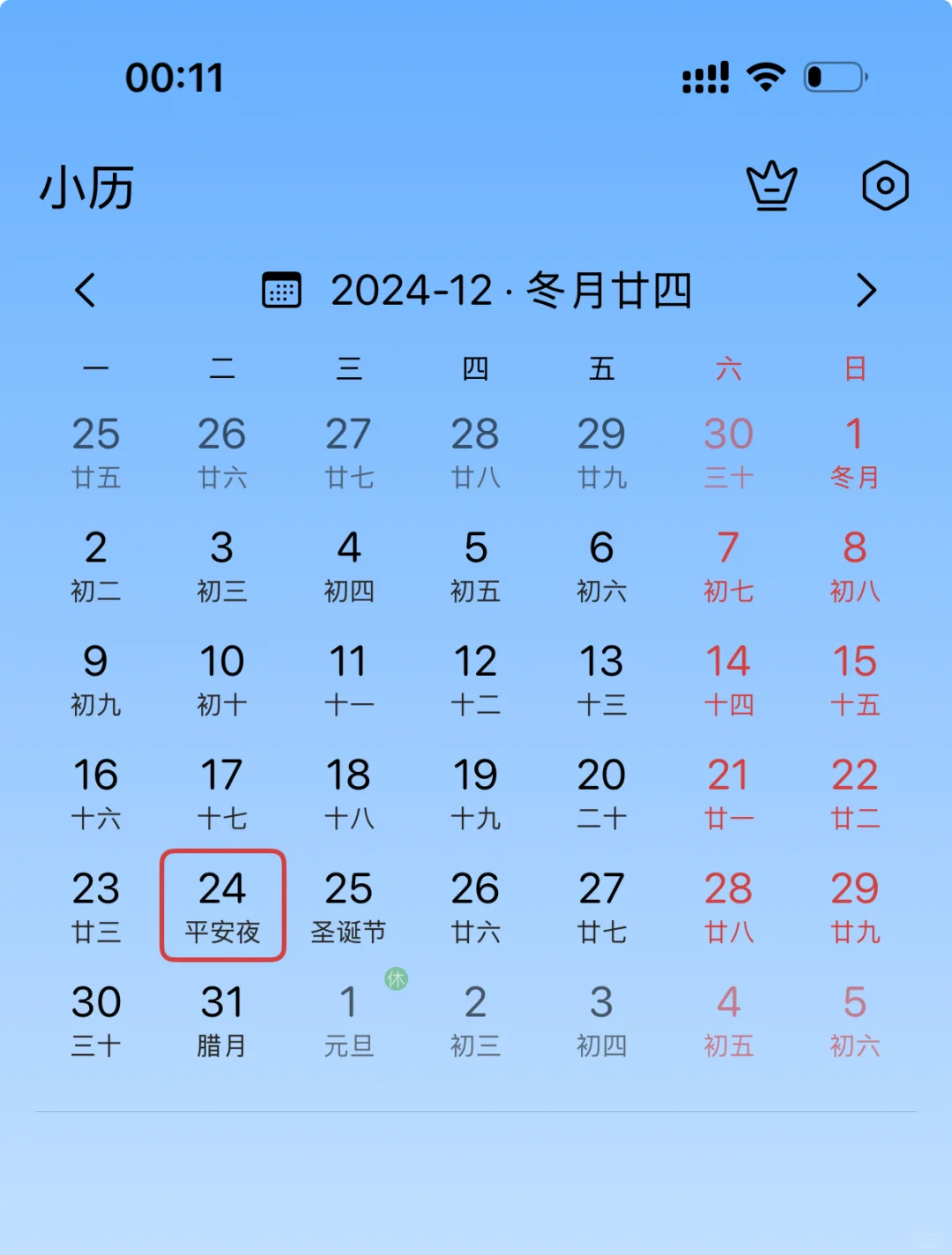 苹果16有没有好用的日历软件