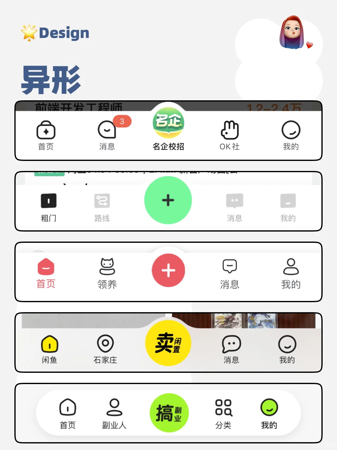 设计灵感分享｜APP底部导航栏Tab栏