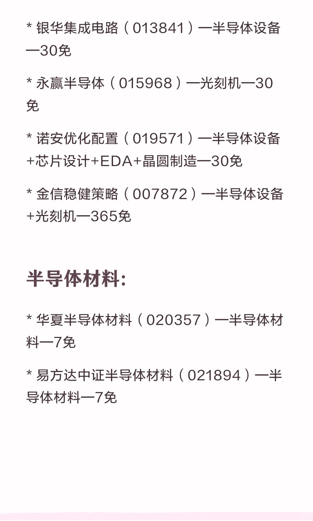 10🈷️需要重点关注的热门板块基金合集