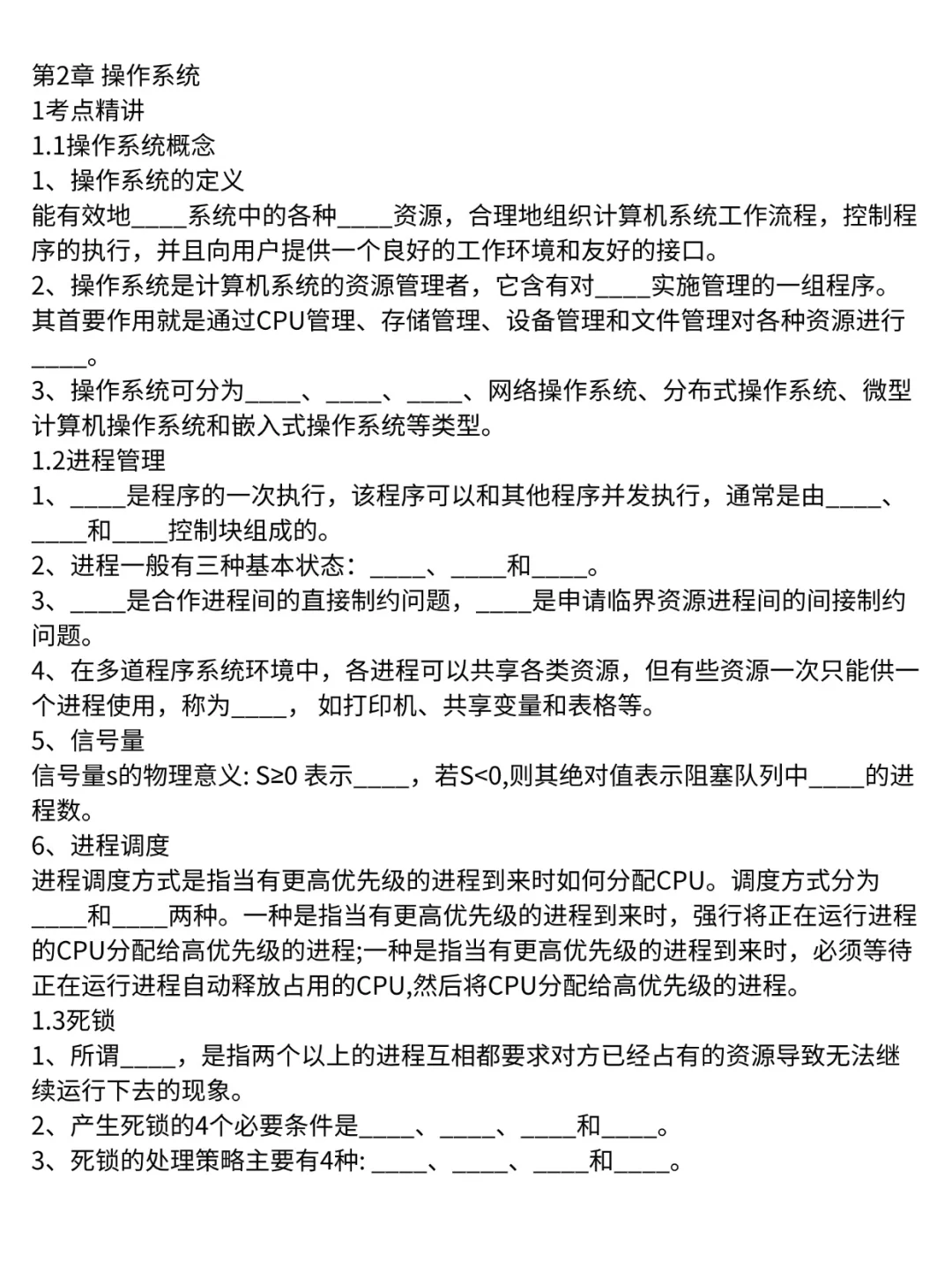 软考软件设计师默写本，检查一下复习效果