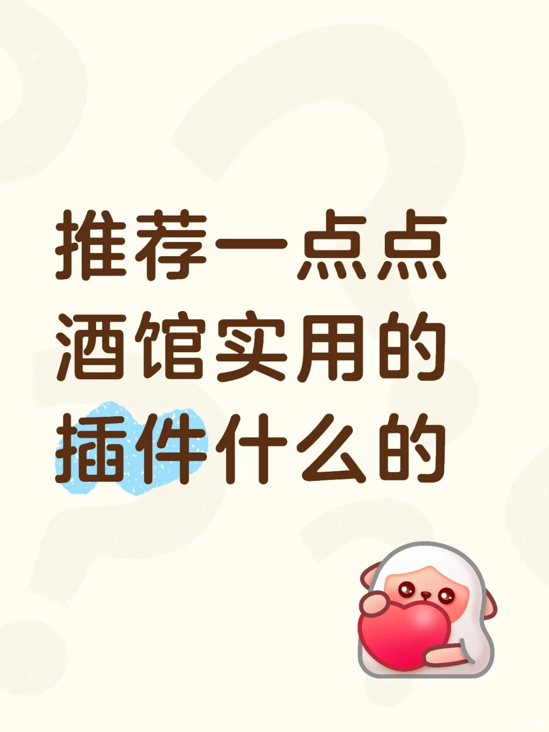 酒馆实用小妙招gogogo