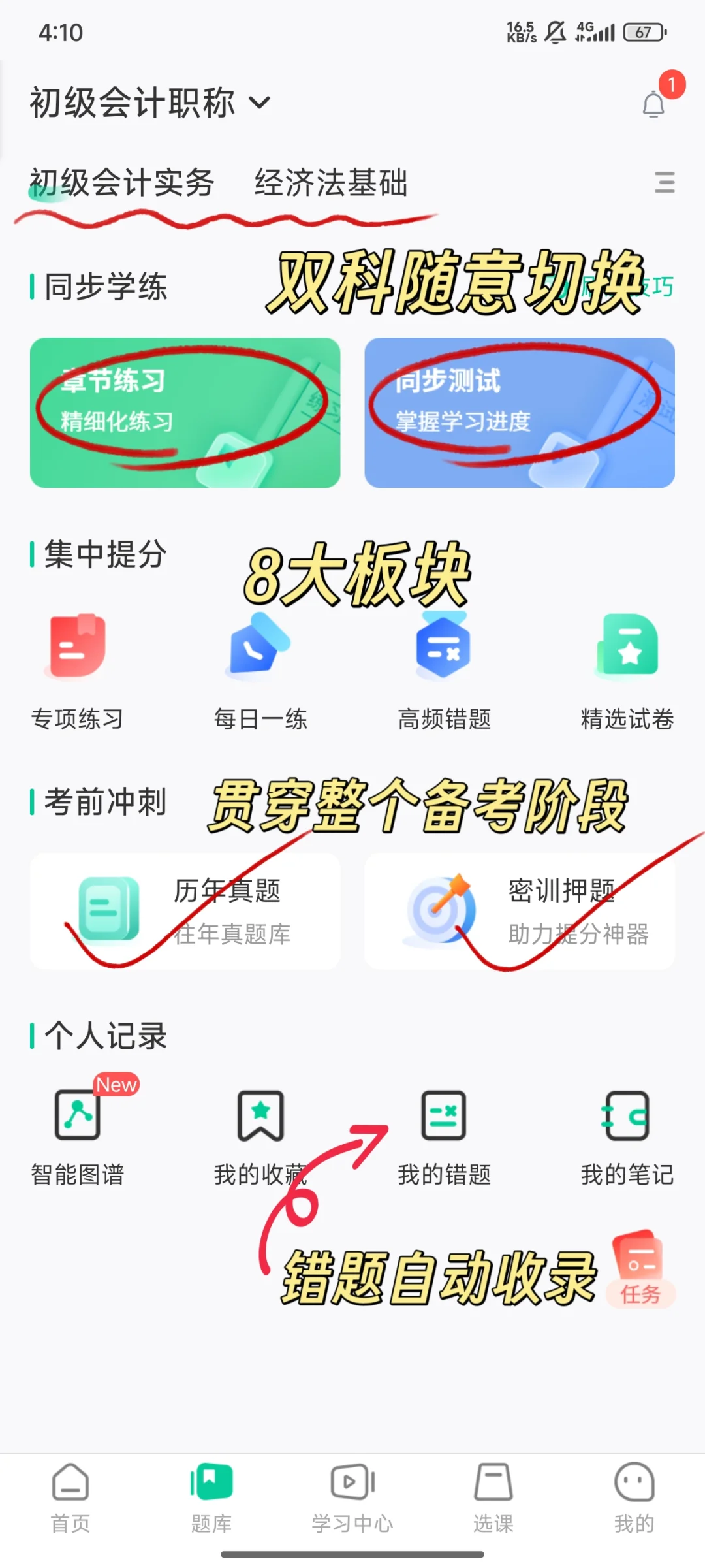 26初级会计，免费app被我发现啦！