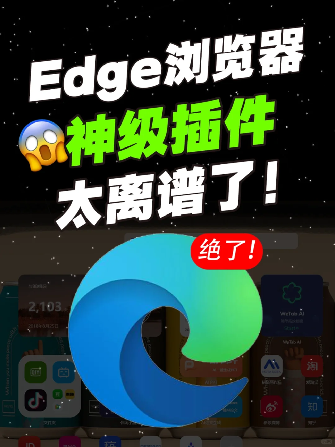 ㊙️Eage稀缺冷门的插件，打死不卸载！