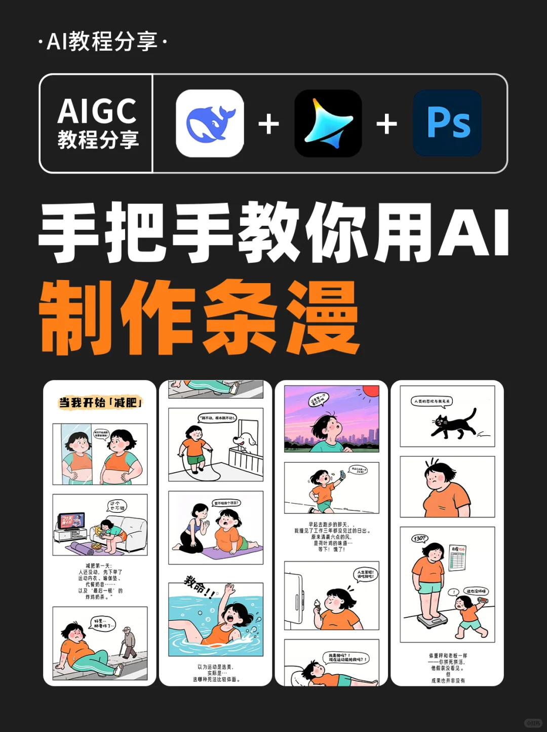 手把手教你用AI制作条漫‼️教程巨详细