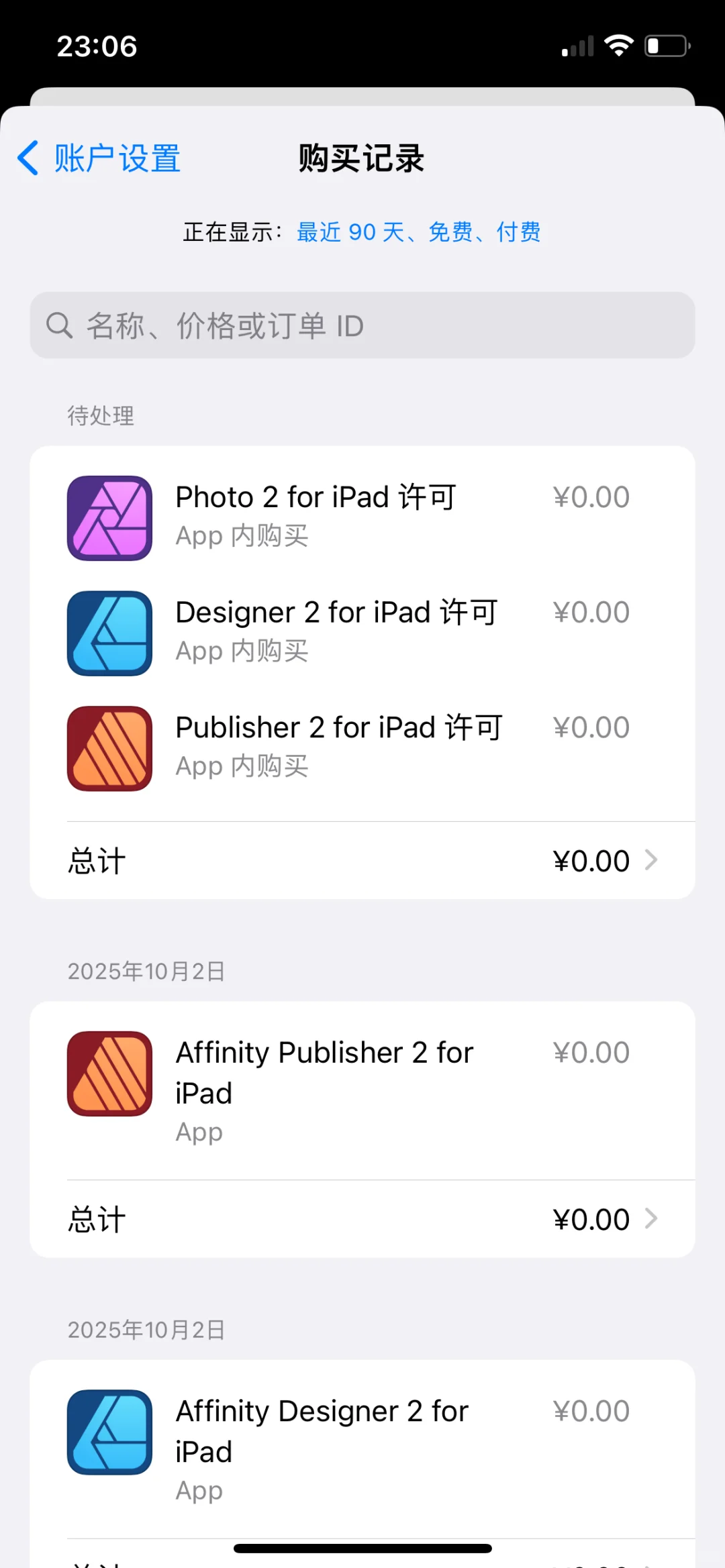 突发!affinity 三件套iPad版限免了！