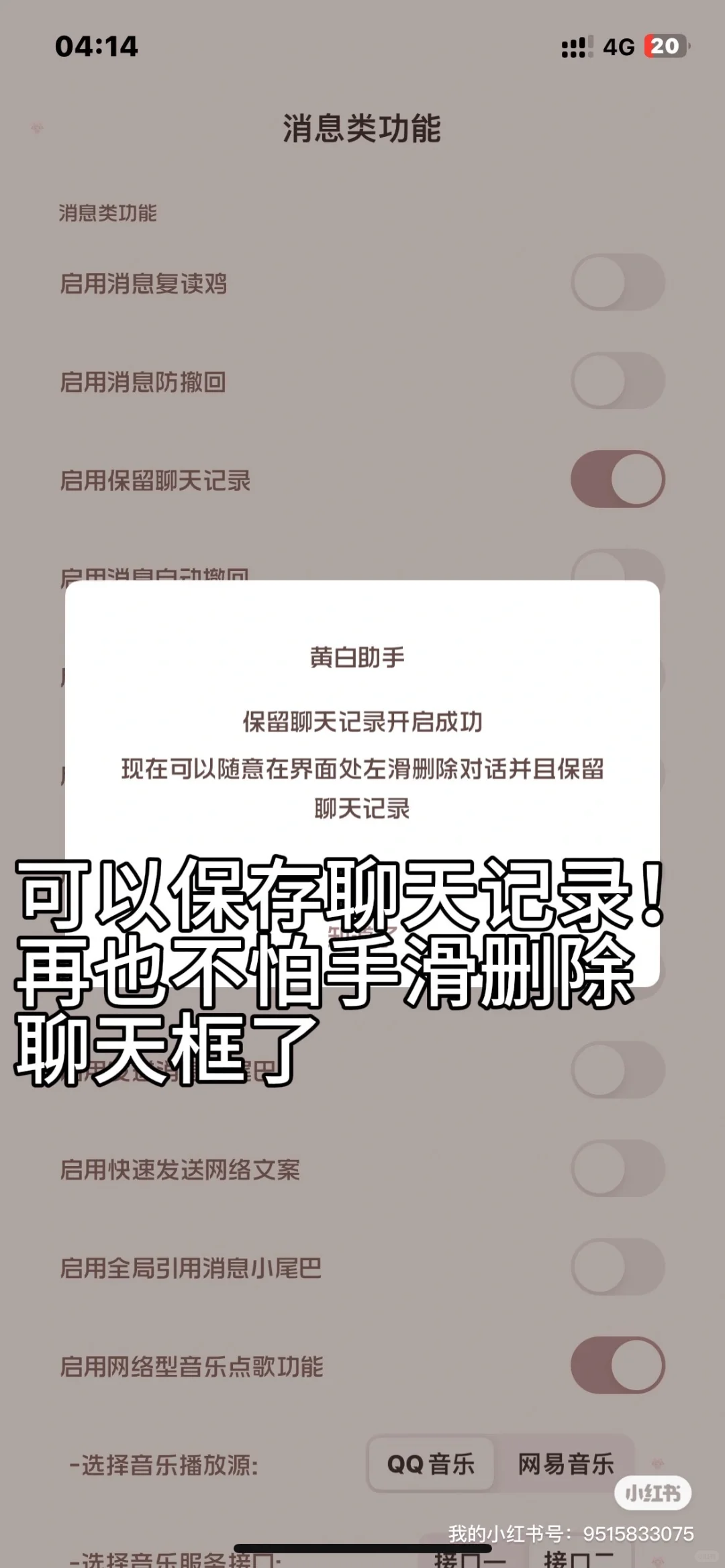 ✅一些隐藏的微信小功能呀👀