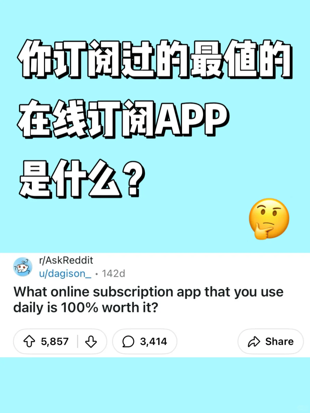 你订阅过的最值的在线订阅APP是什么？