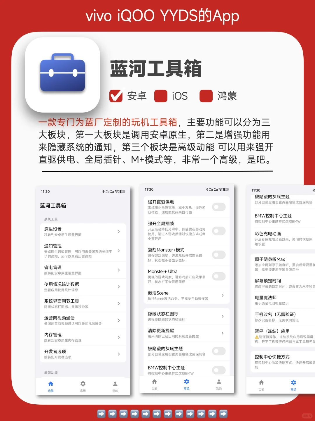 vivo iQOO隐藏外挂，4个神器，不装亏了