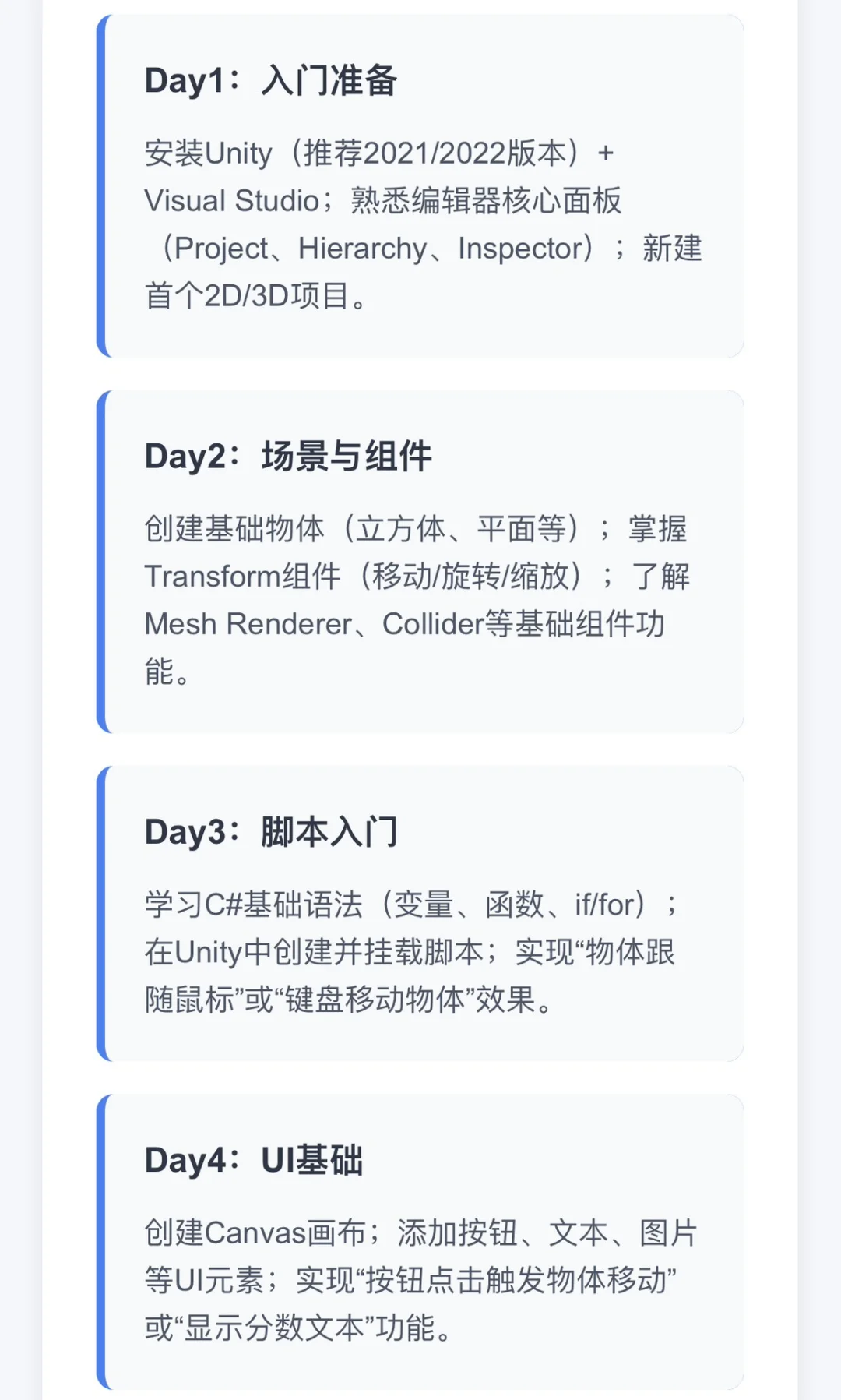 8天的Unity基础学习计划（完成小游戏）