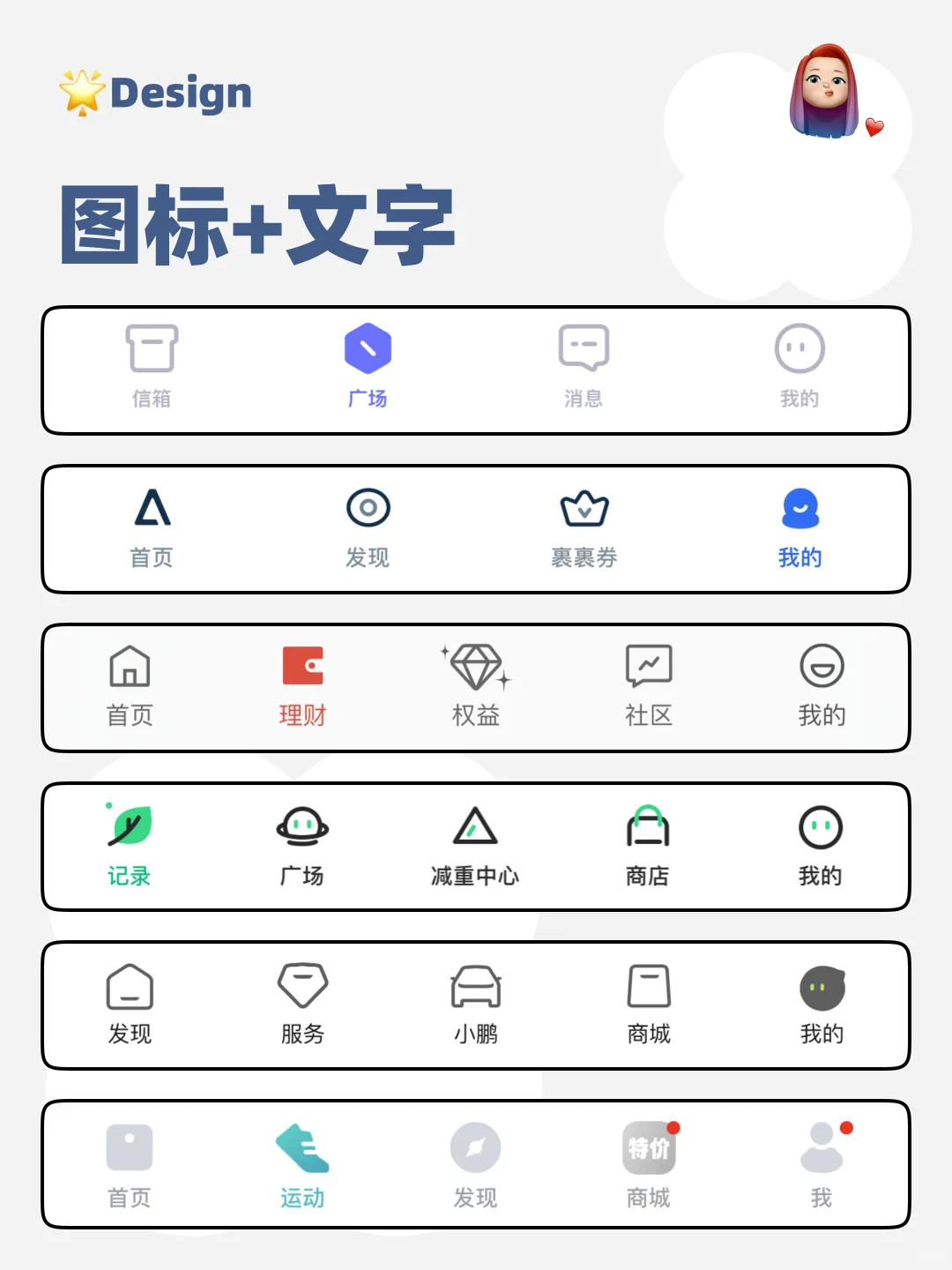 设计灵感分享｜APP底部导航栏Tab栏
