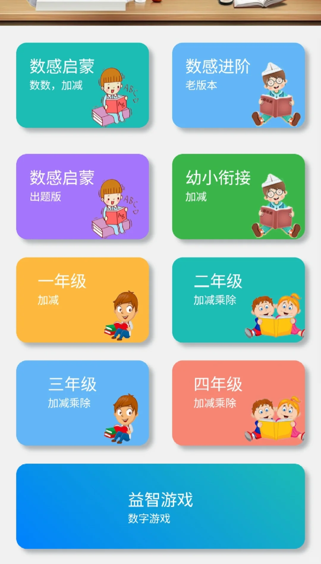 让孩子爱上数学的启蒙游戏，关键是还免米‼