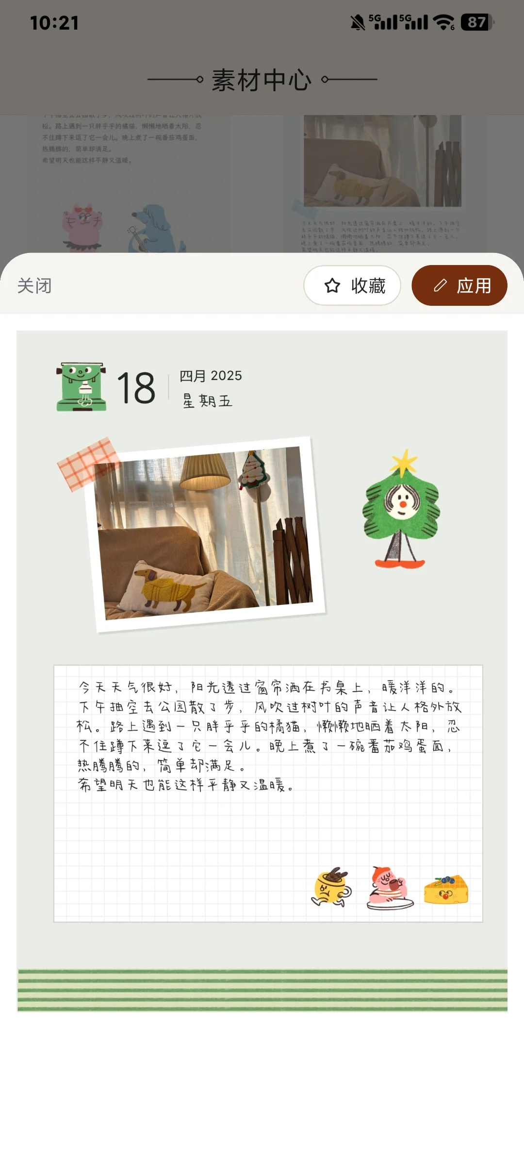 给大家推荐一个手账app！！