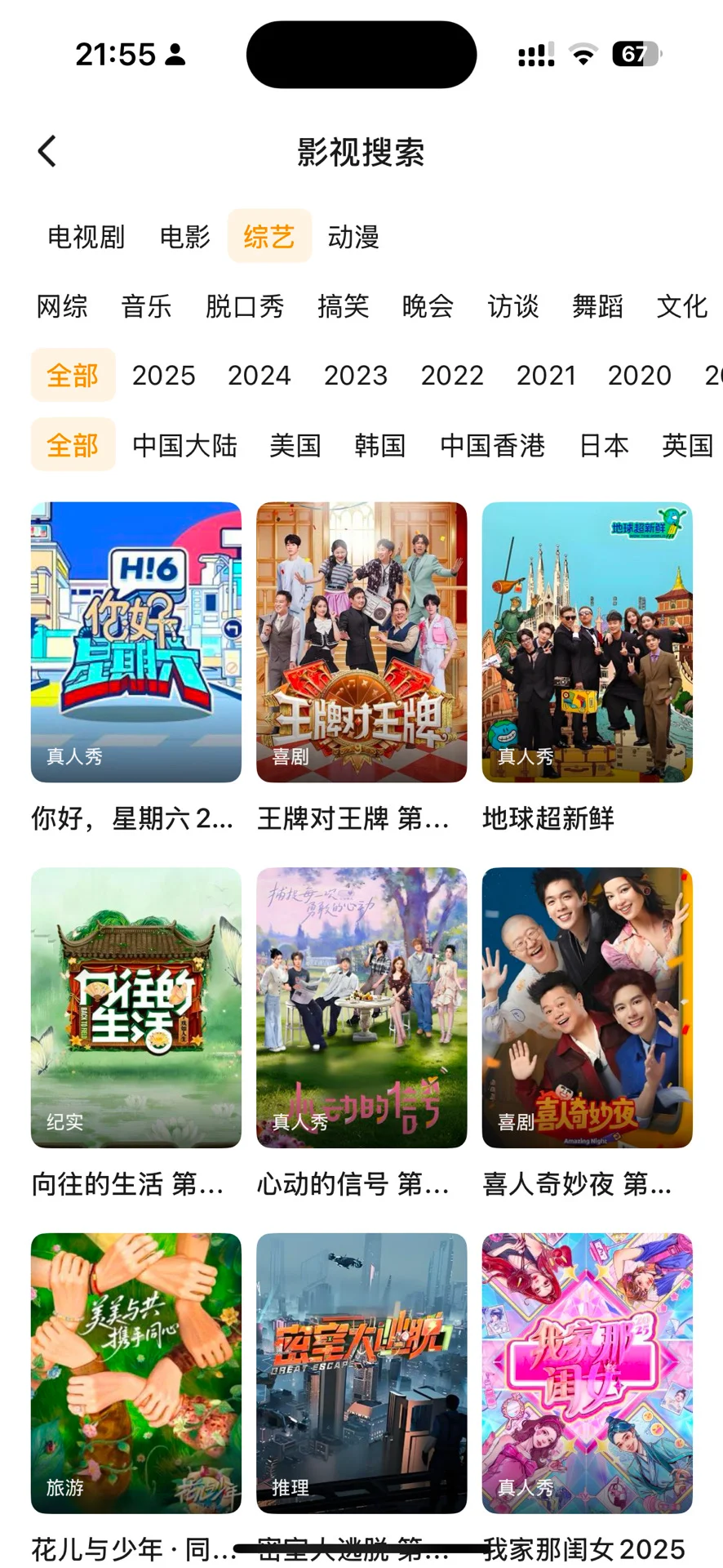 发现一个看剧App