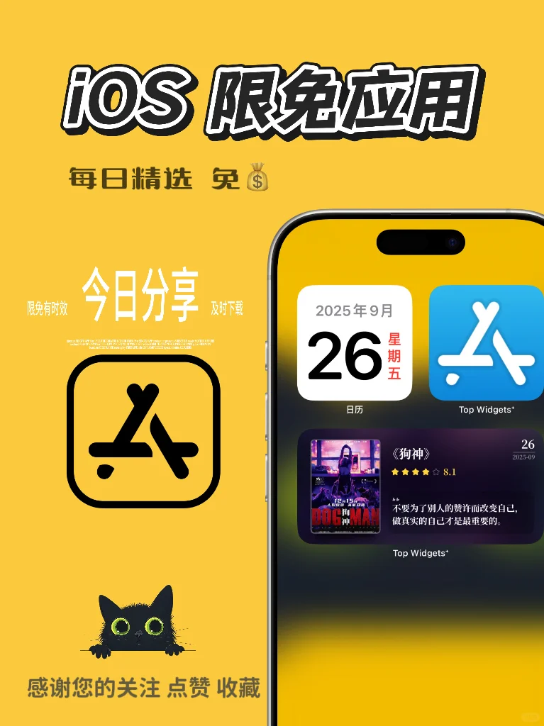 iOS 限免应用精选|25/09/26