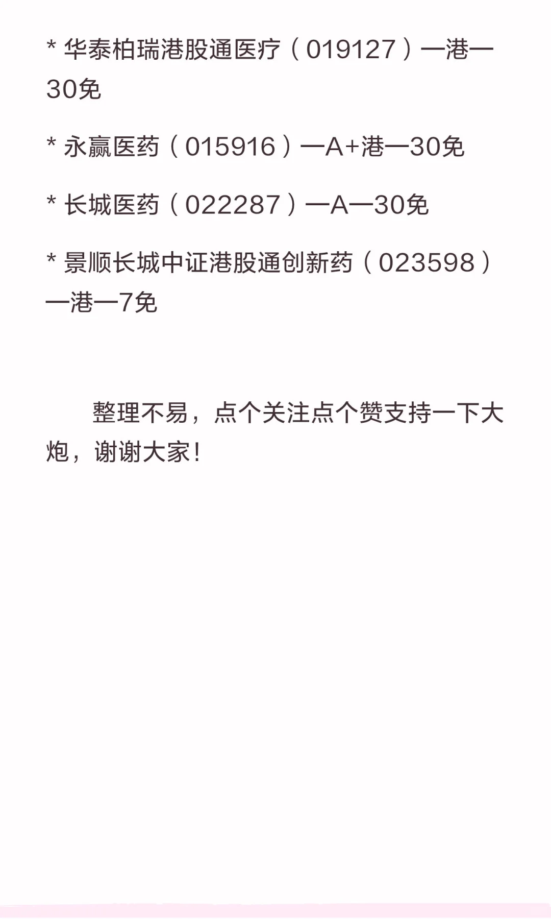 10🈷️需要重点关注的热门板块基金合集